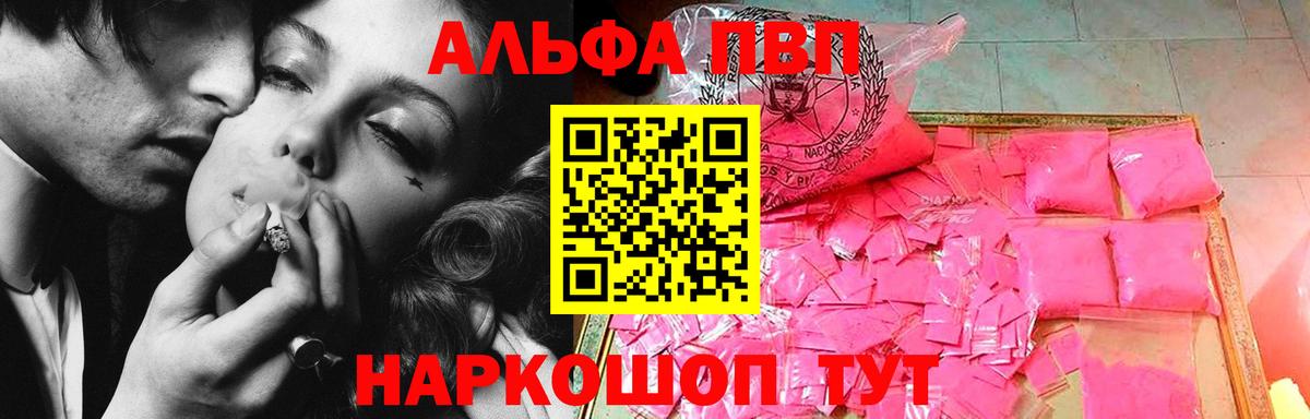 APVP VHQ  Alpha PVP СК  A-PVP СК  Боровичи  Вход с VPN 