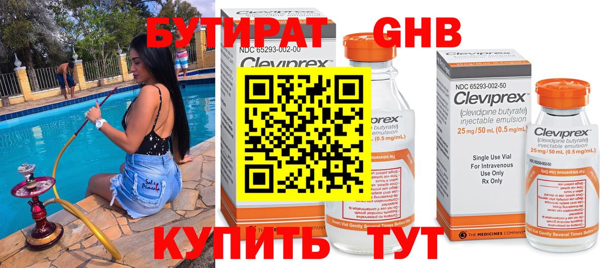 Бутират BDO Боровичи