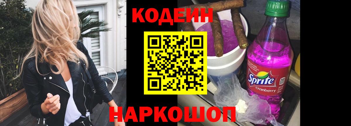 Кодеиновый сироп Lean напиток Lean (лин) Боровичи