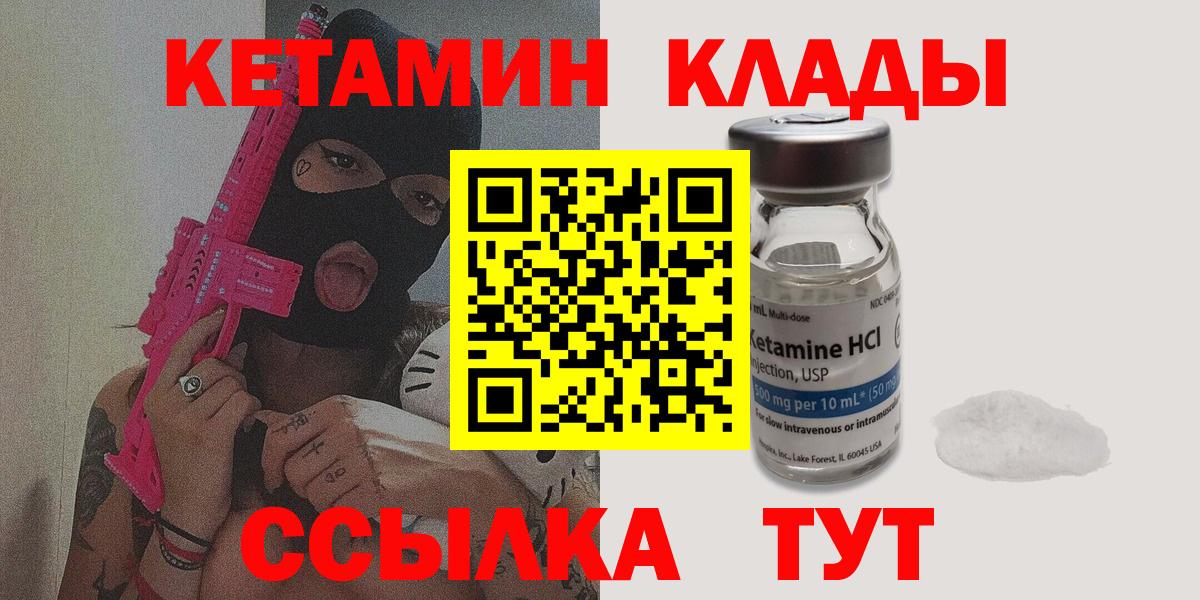 Кетамин ketamine  Вход с VPN  КЕТАМИН VHQ  Боровичи 