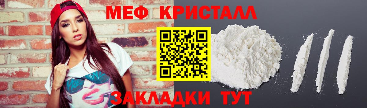 Меф мяу мяу кристаллы Боровичи